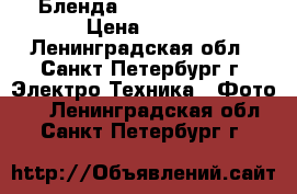 Бленда Canon ES 71 II › Цена ­ 200 - Ленинградская обл., Санкт-Петербург г. Электро-Техника » Фото   . Ленинградская обл.,Санкт-Петербург г.